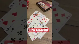 Злится, но любит #никкиами #никкиамицыганскиегадания