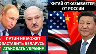 Путін не може змусити Білорусь атакувати Україну | Китай відмовляється від Росії | Канал Центр