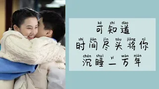 Right now - 魏巡 || Lyrics || OST To fly with you (陪你逐风飞翔)