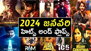 2024 January hits and flops all telugu movies list | 2024 January all telugu movies list