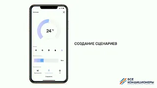 Мобильное управление кондиционером при помощи приложения Даичи Комфорт