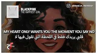 BLACKPINK - The Happiest Girl (lyrics) مترجمة