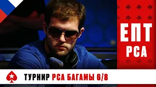 ПОКЕРНЫЙ ЛЮБИТЕЛЬ СОРЕЛ ИСПЫТЫВАЕТ ВЕЗЕНИЕ ♠️ ЕВРОПЕЙСКИЙ ПОКЕРНЫЙ ТУР 10 ♠️ PokerStars Russian