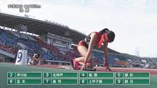 【中学女子 4×100m 決勝】第71回（2023年）兵庫リレーカーニバル