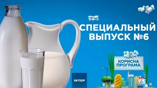 Топ-3 молочных продуктов | «ПОЛЕЗНАЯ ПРОГРАММА». Специальный выпуск —13.05.2020