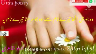 #Urdu #poetry #kabhi yad aaye to puchna Zara apni khalvat shyam se