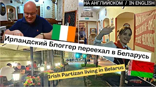 Уехал из Ирландии, живёт в Минске 🇧🇾 / Irish Partizan / Экскурсия «Старое Время» в Гомеле