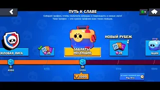 Открыл Мегаящик за 5000 кубков|BRAWL STARS