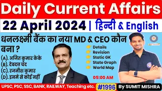 22 April Current Affairs 2024 Daily Current Affairs 2024 Today Current Affairs Today, MJT, Next dose