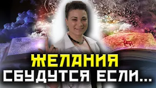 Техника реализации желаний!