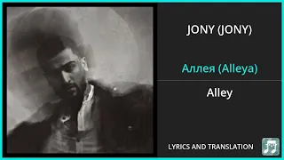 JONY (JONY) - Аллея (Alleya) Lyrics English Translation - Russian and English Dual Lyrics