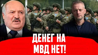 Денег на МВД нет! Кто вместо Лукашенко?  Школьники в тюрьме.