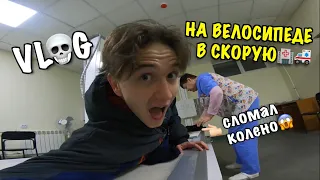 ДОПРЫГАЛСЯ НА ВЕЛОСИПЕДЕ | БМХ