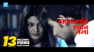 Bhalobashi Hoyni Bola | ভালোবাসি হয়নি বলা | Belal Khan | Porshi | New Music Video 2022