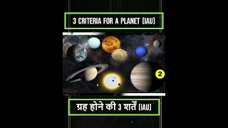What is the criteria for planethood? | International Astronomical Union (IAU) | #shorts #Shorts
