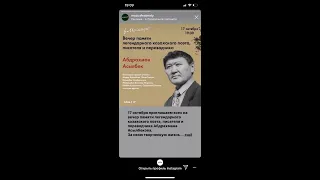 Вечер памяти Абдрахмана Асылбека в Музкафе (Алматы). 17.10.19