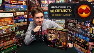 Alchemists - обзор рубрики "Железный Занавес" (review)