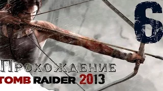 Tomb Raider 2013 || Прохождение ч. 6 || Радиовышка