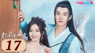 ENGSUB【郎君不如意 The Princess and the Werewolf EP17】双面郎君追爱异国公主 | 古装爱情片 | 吴宣仪/陈哲远/师子寻 | YOUKU COSTUME