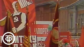 Первомайские торжества на Красной площади в Москве. (1973)