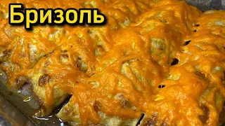 Вы будете готовить так снова и снова | Бризоль. Проверенный рецепт