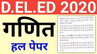 deled maths questions paper solved 1st year | jbt question paper 2020 | d el ed exam question answer
