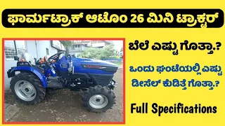 Farmtrac Atom 26 mini tractor specifications and price in kannada
