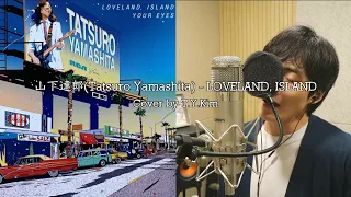 山下達郎(Tatsuro Yamashita) - Loveland, Island Cover by T.Y.Kim