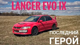 Mitsubishi Lancer Evo IX — король скольжений. Лучшее, что сделано в Mitsubishi Motors за полвека?