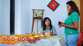 Megha Warsha | Episode 27 - (2021-04-09) | ITN