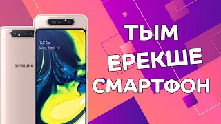 Samsung Galaxy A80. Қай жері ерекше?