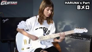 HARUNA & MAMIが弾いて教える「プラットホームシンドローム」完全攻略（月刊Go!Go!GUITAR18年3月号掲載）