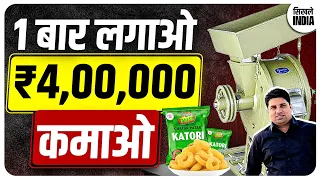 1 बार लगाओ, 4 लाख कमाओ 🔥😍 | New Business Ideas 2022 | Small Business Ideas | Best Startup Ideas