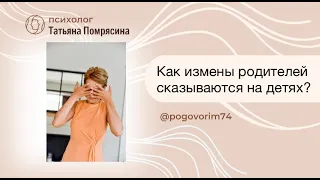 Как измена родителей сказывается на детях?