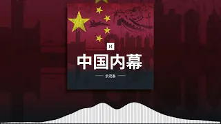 中共内外交困的缘由