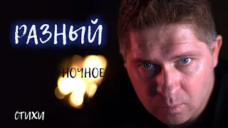 Я разный - Стихи,  Евтушенко