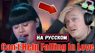 МУРАШКИ ПО КОЖЕ! Первая реакция Великобританца на Диану Анкудинову   Can't help falling in love