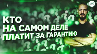 Автоподбор с Гарантией на Год! Кто НА САМОМ ДЕЛЕ Оплачивает Гарантийные Ремонты?!