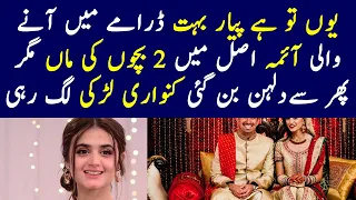 Yun To Hai Pyar Bahut Episode 13 Actress Aima Bridal Getup | Yun To Hai Pyar Bahut Episode 12