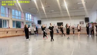 刘福洋 | 民族舞 “站在草原望北京”教室排练与舞台演出混剪完整版