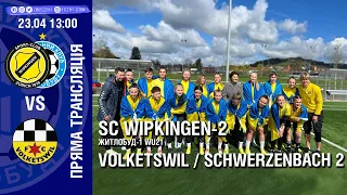 Чемпіонат Швейцарії (4 ліга). SC Wipkingen-2-Житлобуд-1 WU21 - Volketswil / Schwerzenbach 2