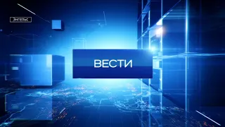 Вести Энгельс 01-07-2020