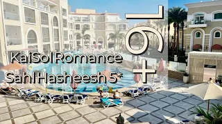 КЛАССНЫЙ ОТЕЛЬ  - KAISOL ROMANCE RESORT SAHL HASHEESH 5* 16+ ХУРГАДА, ЕГИПЕТ