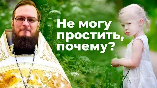 Не могу простить, почему?  Священник Антоний Русакевич