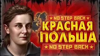 HOI4 No Step Back - Коммунистическая Польша Кошутской по заветам Троцкого