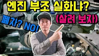 쉽게 포기하지 마세요! 아직 달릴 수 있습니다. 수리후 엔진 밸런스 엄청난 반전![자동차의모든것-Car & Man] Automobile maintenance