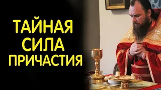 Тайная сила Причастия. Священник Максим Каскун