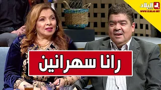 "رانا سهرانين ...مع "الملحن "قويدر بركان" ونجمة الاغنية السطايفية الفنانة بريزة