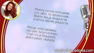 Многу солзи - Маја Оџаклиевска - Mnogu solzi - Maja Odzhaklievska