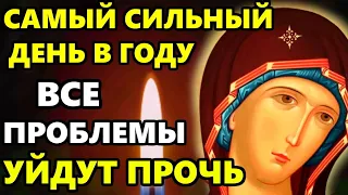 20 июля САМЫЙ СИЛЬНЫЙ ДЕНЬ В ГОДУ! ВКЛЮЧИ ВСЕ ПРОБЛЕМЫ УЙДУТ ПРОЧЬ! Молитва Богородице. Православие